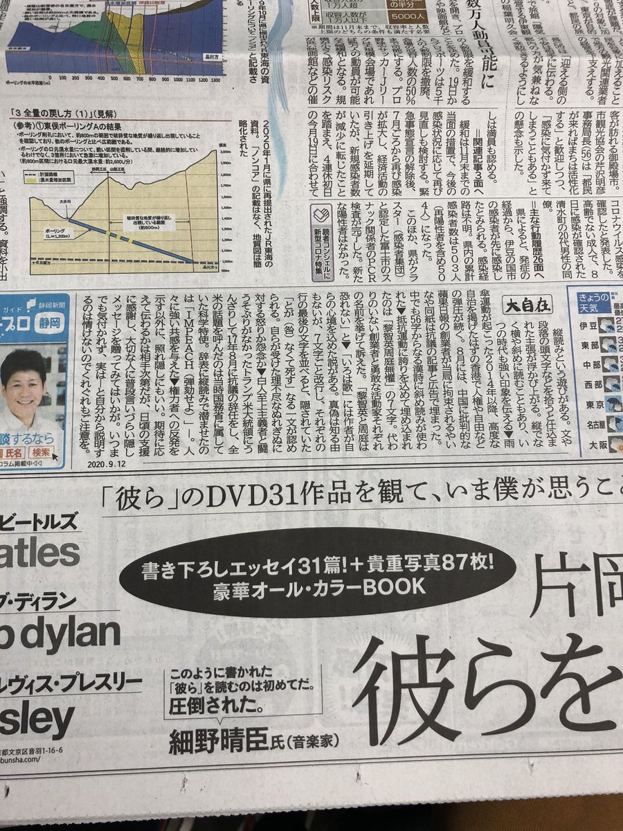 静岡新聞で縦読みについて書かれたコラム よく見るとまさかの仕掛けが これがプロ意識 言われないと気づかないくらい自然 Togetter