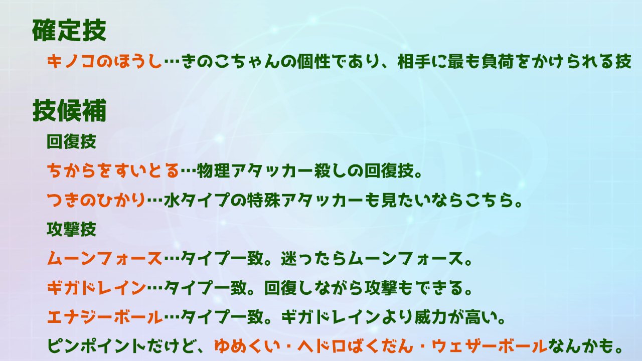 Twitter 上的 あずたまご 今日の動画の主役ポケモン マシェード の育成論です モロバレルも似たようなことができますが こちらは竜技無効 鉢巻あんこくきょうだを受けきれる 力を吸い取る等の強みがあります Ptに合わせて お好きな方を使ってくださいね