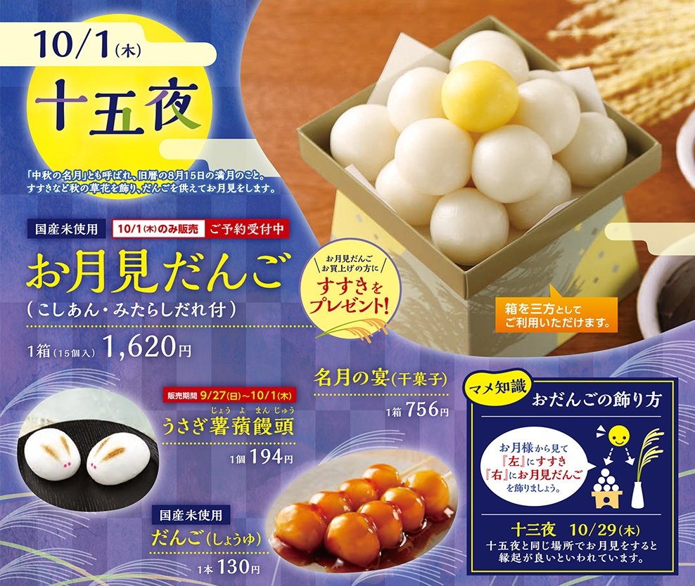 亀屋万年堂 春の限定いちごのナボナ販売中 9月12日は宇宙の日ですが 10月1日は十五夜です 亀屋万年堂直営店舗では十五夜当日のみ お月見だんご を販売いたします お月見だんごをお買い求めの方にはすすきをプレゼント 各店舗ではご予約も 亀屋万年堂 春の限定いちごのナボナ販売中 9月12日は宇宙の日ですが 10月1日は十五夜です 亀屋万年堂直営店舗では十五夜当日のみ お月見だんご を販売いたします お月見だんごをお買い求めの方にはすすきをプレゼント 各店舗ではご予約も