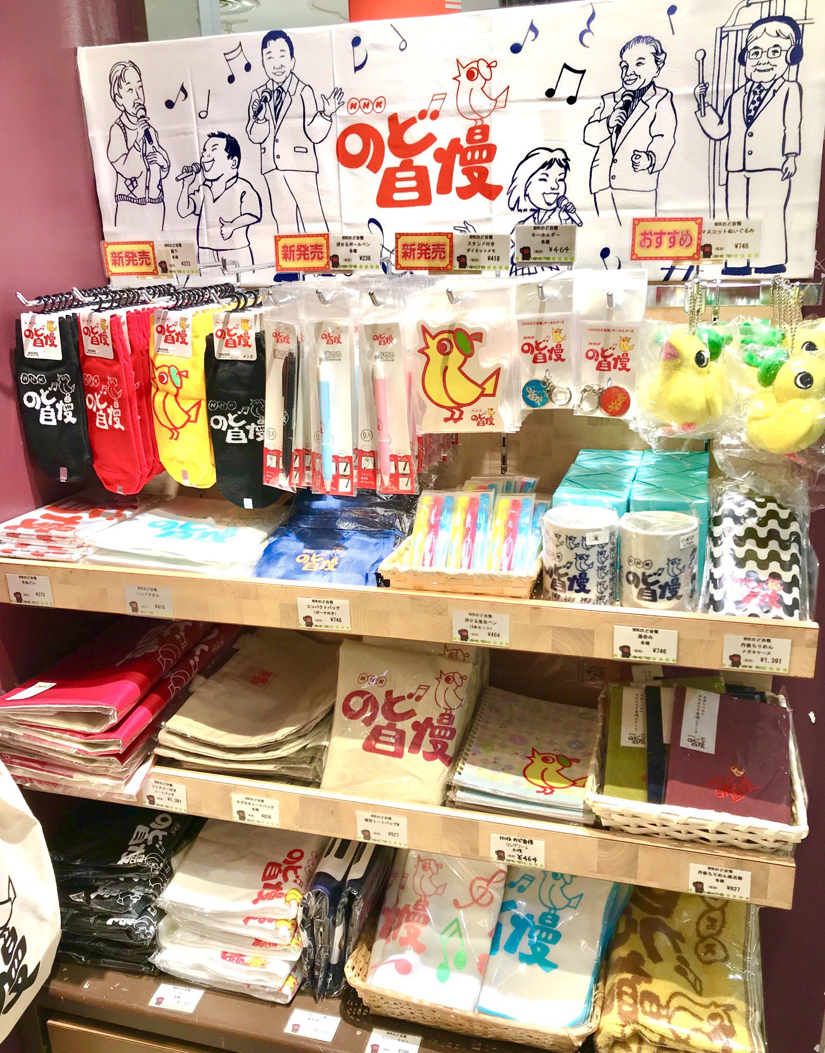 Nhkキャラクターショップ 東京スカイツリータウン ソラマチ店 Twitter પર Nhkのど自慢 Nhkキャラクターショップ では のど自慢 グッズの取り扱いを開始致します え のど自慢ってグッズあるの