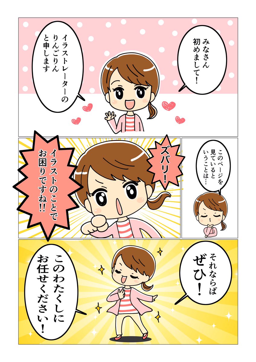 Web制作 イラスト制作 お任せください 妻はイラストレータ 林檎りん イラストレーターの漫画 Web制作 イラスト制作 お任せください 妻はイラストレータ 林檎りん イラストレーターの漫画