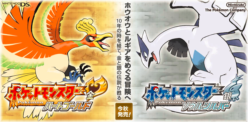 Pokémon HeartGold & SoulSilver Cover Art