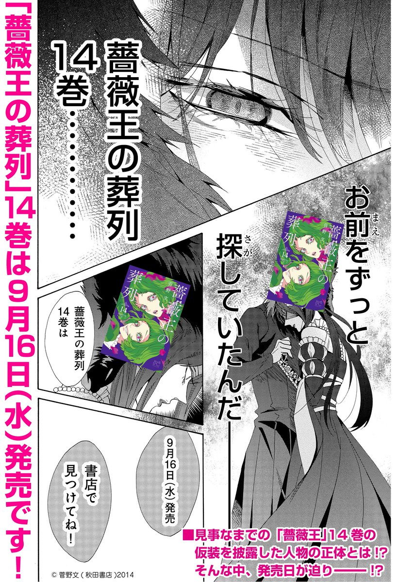 薔薇王の葬列 アニメ化決定 15巻3 16発売 V Twitter 薔薇王の葬列 14巻発売まであと4日 薔薇王の葬列 アニメ化決定 15巻3 16発売 V Twitter 薔薇王の葬列 14巻発売まであと4日
