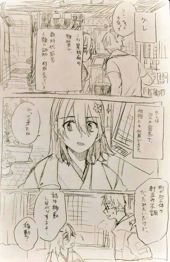 薄暮の惑星(閑話2) 