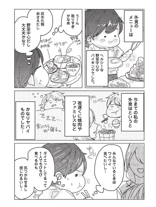 おはようございます!
ダイエット漫画、5話めの前編がチケットにて無料開放しました??

ダイエット、それは終わりの見えない戦い…!

90kgあったときはほんとに50kg台いけるなんて夢にも思ってなかった…?
#ダイエット
 #料理人の男友達に痩せさせられた話する  https://t.co/IXtXBFpOlS 