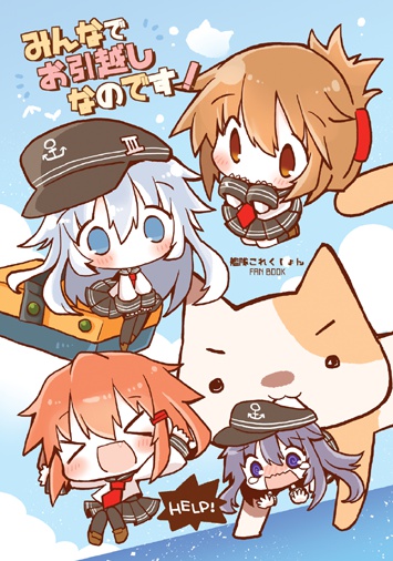 バケツ塗りで艦これ十六駆! いつもおせわになてます、バケツ塗り…! 