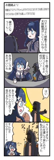 お題箱から素敵なアステシアちゃん✨✨
使ってみたいけど持ってないオペレーターの1人だ!
カオス化は難しかったので日常にしちゃった 