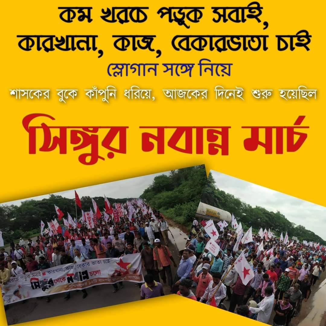 #SingurNabannaMarch #SingurWantsIndustry