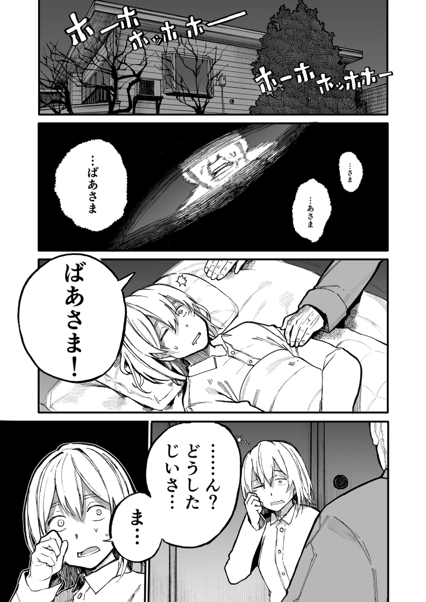 じいさんばあさん若返る【46】 