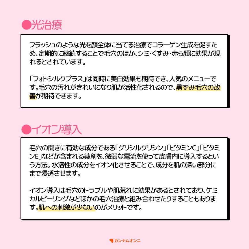 カンナムオンニ 公式 クリニックでできる5つの毛穴治療 ピーリング レーザー治療 光治療 イオン導入 ダーマペン 詳しくはこちら