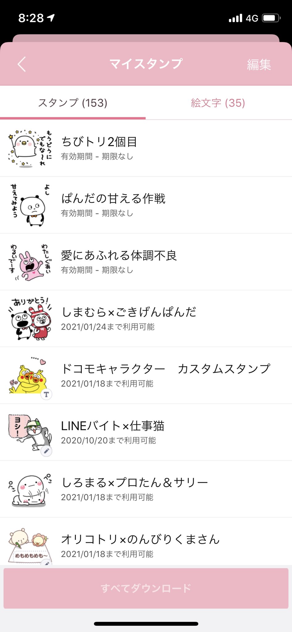 あんみつ 絵文字とスタンプ大量購入しちゃった 欲しかったやついっぱいだったの 笑 実はうるせぇトリとかにしむらゆうじの大ファンです 早く使いたーい うるせぇトリ にしむらゆうじ ごきげんぱんだ 愛に