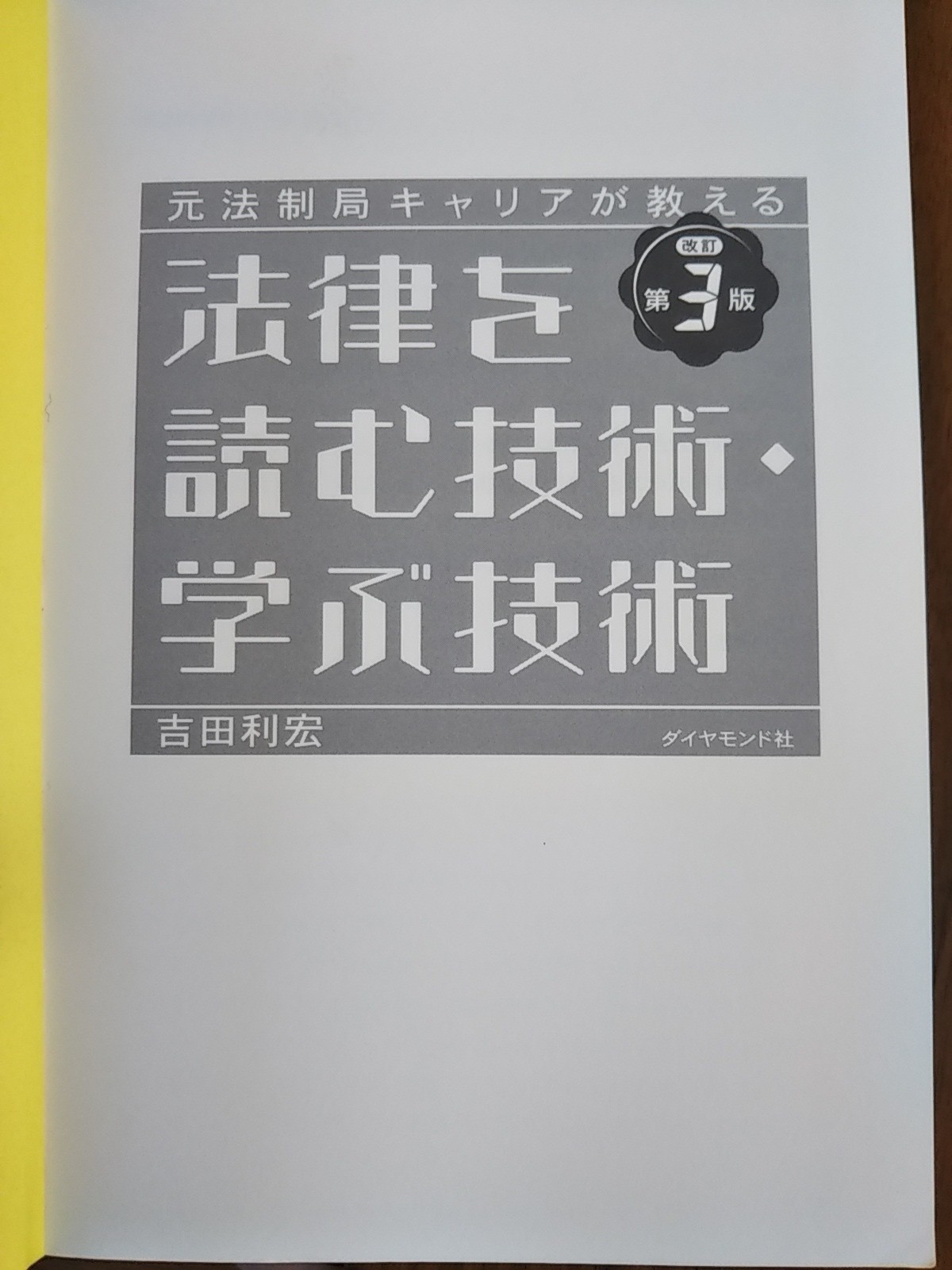 法律を読む技術 学ぶ技術 Twitter Search Twitter