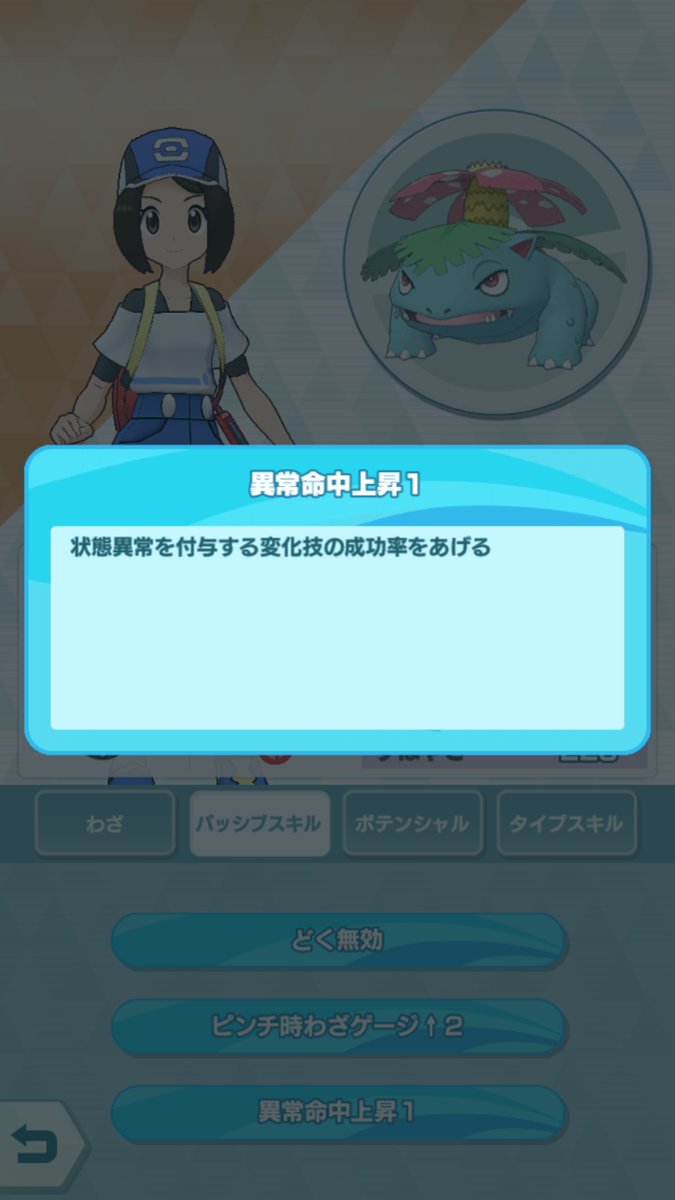 異常命中上昇 ポケマス ポケマス ポテンシャル一覧 種類別 ポケモンマスターズ