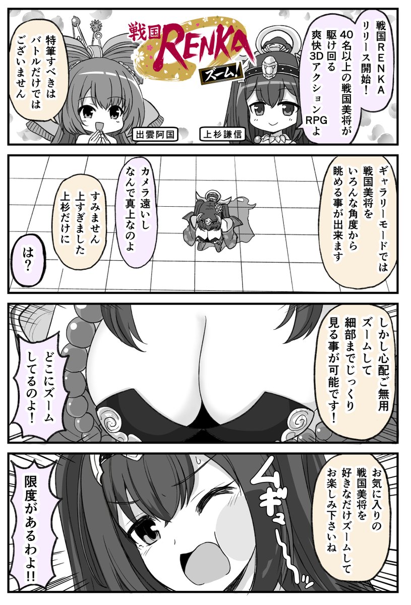 【PR】戦国RENKAズーム!(@renka_zoom)のPR漫画のご依頼を頂きました!
個人的注目ポイントをピックアップしました
#戦国レンカ 