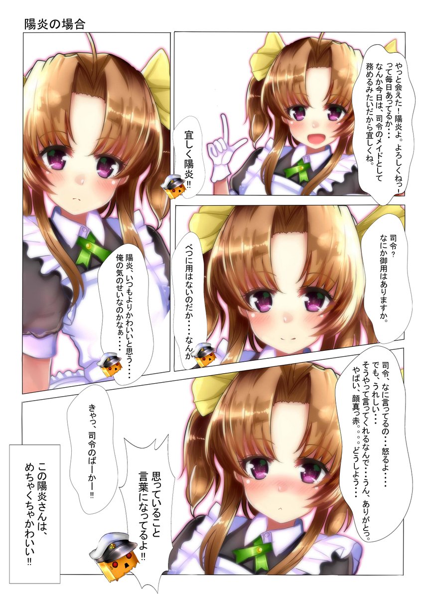 再掲、陽炎型メイド本1コマ(陽炎ちゃんの場合) 