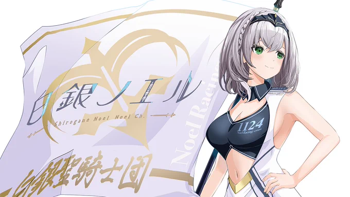 ⚔️ノエル レーシングチーム⚔️
遅ればせながら登録者50万人おめでとうございます?
#ノエラート #白銀ノエル 