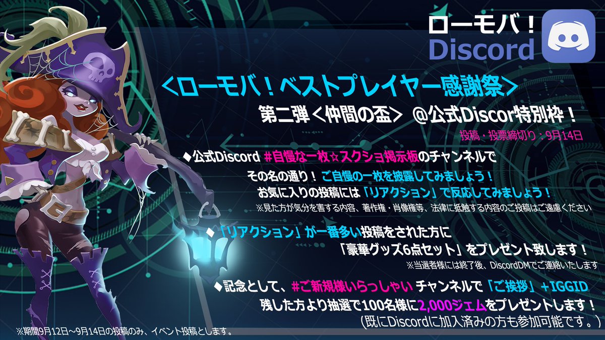 公式 ロードモバイル ローモバ ベストプレイヤー感謝祭 第二弾 仲間の盃 投稿 投票期間 9月12日 9月14日 詳細は画像にて そして 公式discordにてサブイベントを併催中 ローモバ 公式discord T Co Zkggwqrjbn 足跡残してジェムを 公式 ロードモバイル ローモバ ベストプレイヤー感謝祭 第二弾 仲間の盃 投稿 投票期間 9月12日 9月14日 詳細は画像にて そして 公式discordにてサブイベントを併催中 ローモバ 公式discord T Co Zkggwqrjbn 足跡残してジェムを