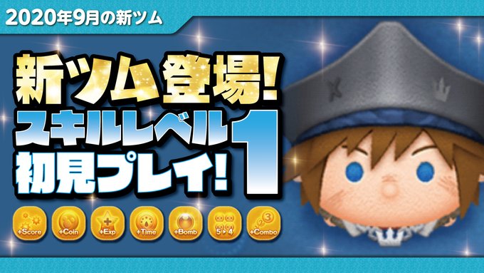 Exp ツムツム Exp ツムツム