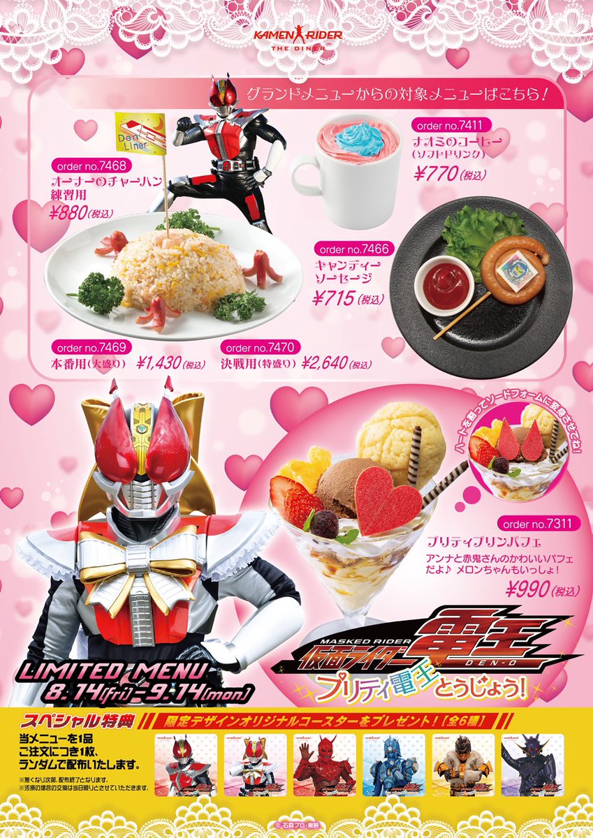 公式】仮面ライダーザダイナー on X: 公式】仮面ライダーザダイナー on X: