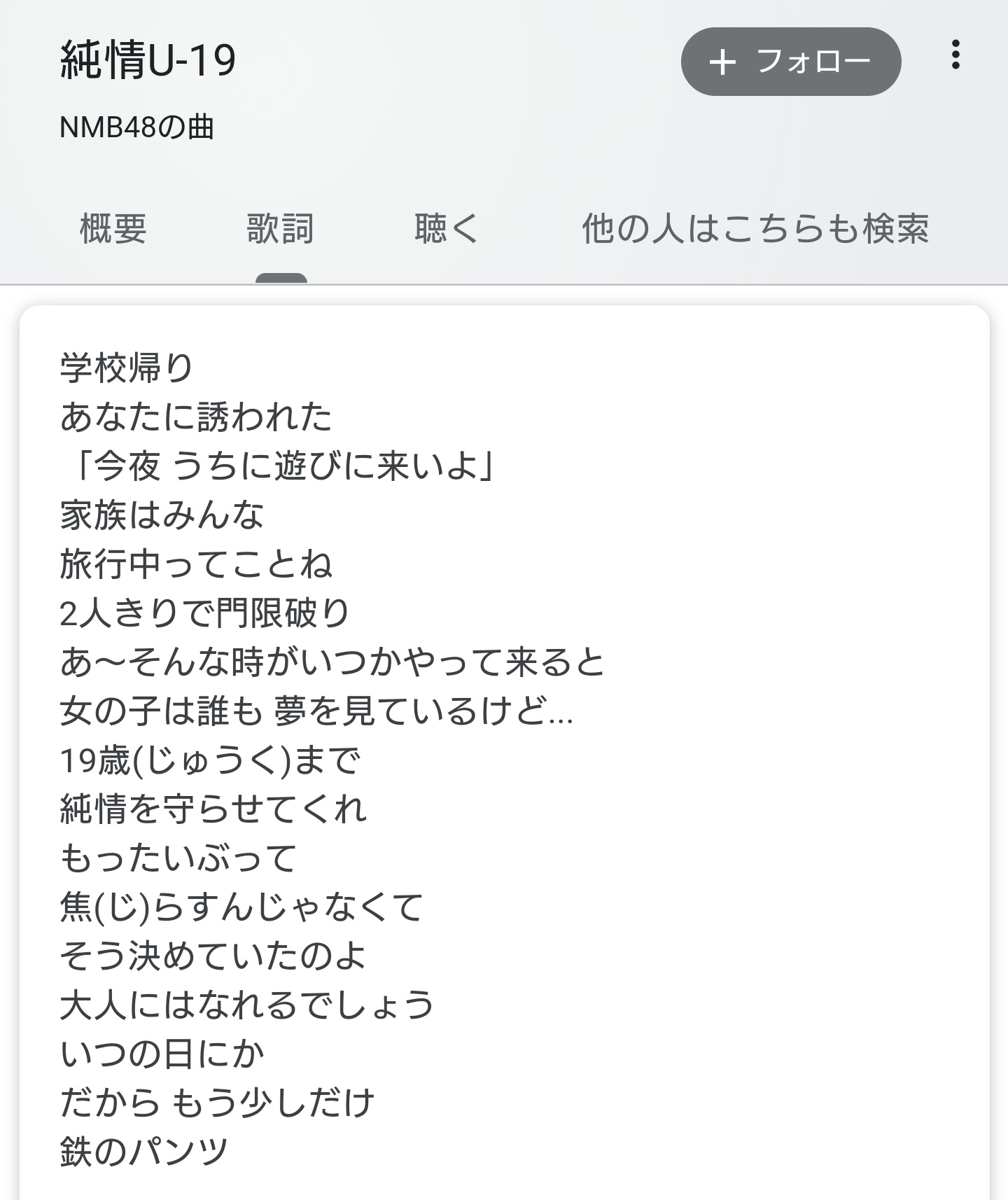 か ちゃんと確かめたことなかったら 純情u 19の歌詞がヘンだと 今気づいた 鉄のパンツ これじゃなくて じゅーくまで 19歳になる前 18歳までという意味ならu 19であってますが そう伝わるでしょうか T Co Iv8pmn40af Twitter か ちゃんと確かめたことなかったら 純情u 19の歌詞がヘンだと 今気づいた 鉄のパンツ これじゃなくて じゅーくまで 19歳になる前 18歳までという意味ならu 19であってますが そう伝わるでしょうか T Co Iv8pmn40af Twitter