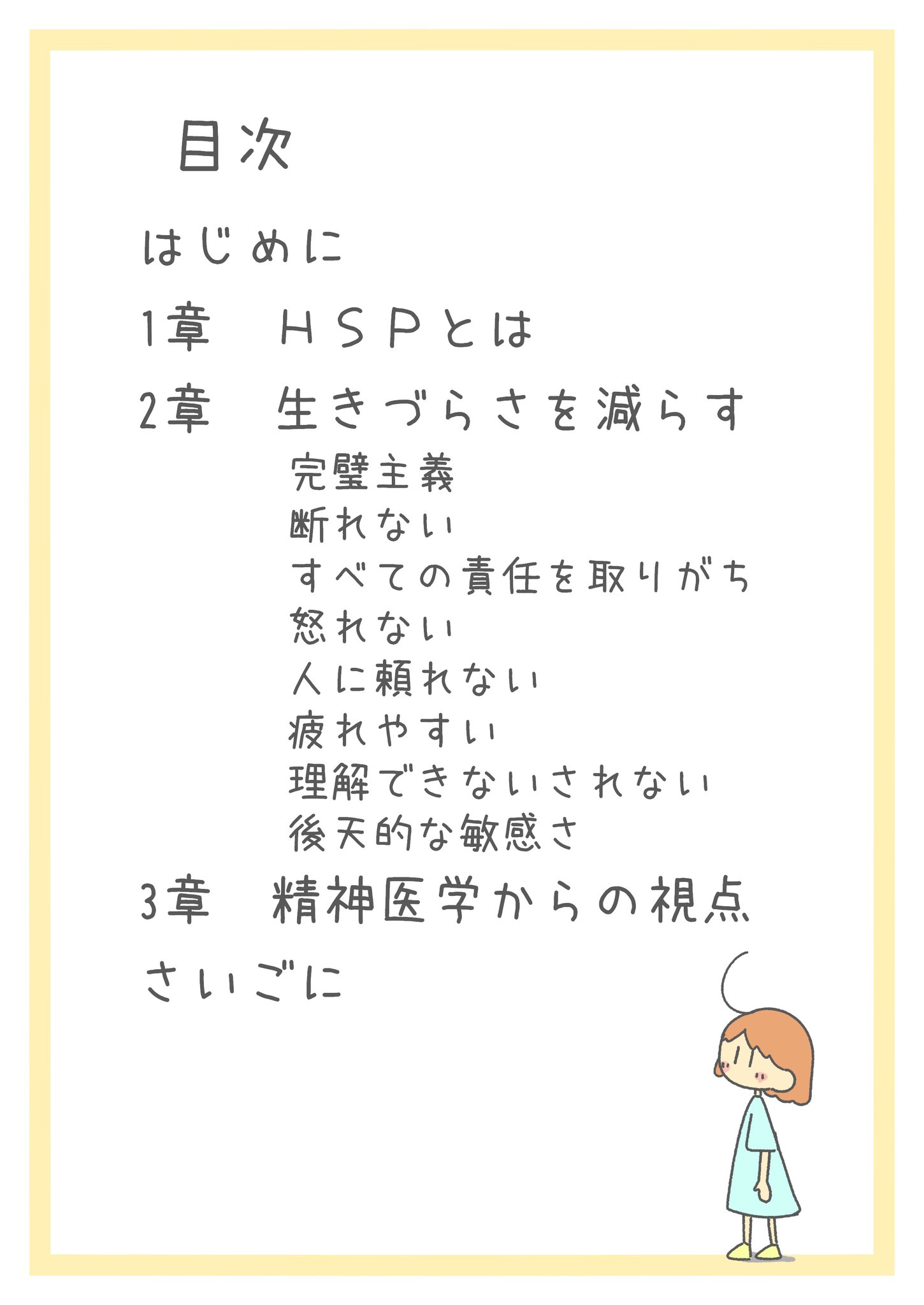 やびー うつ病マンガ Hspにっこりノート 700円 敏感さがテーマのマンガ 生きやすくするヒントいっぱい かわいいイラスト わかりやすい 医学目線の情報も 専門家チェック済 T Co Qccmr1hpkh T Co O4ipktrwb7 Twitter