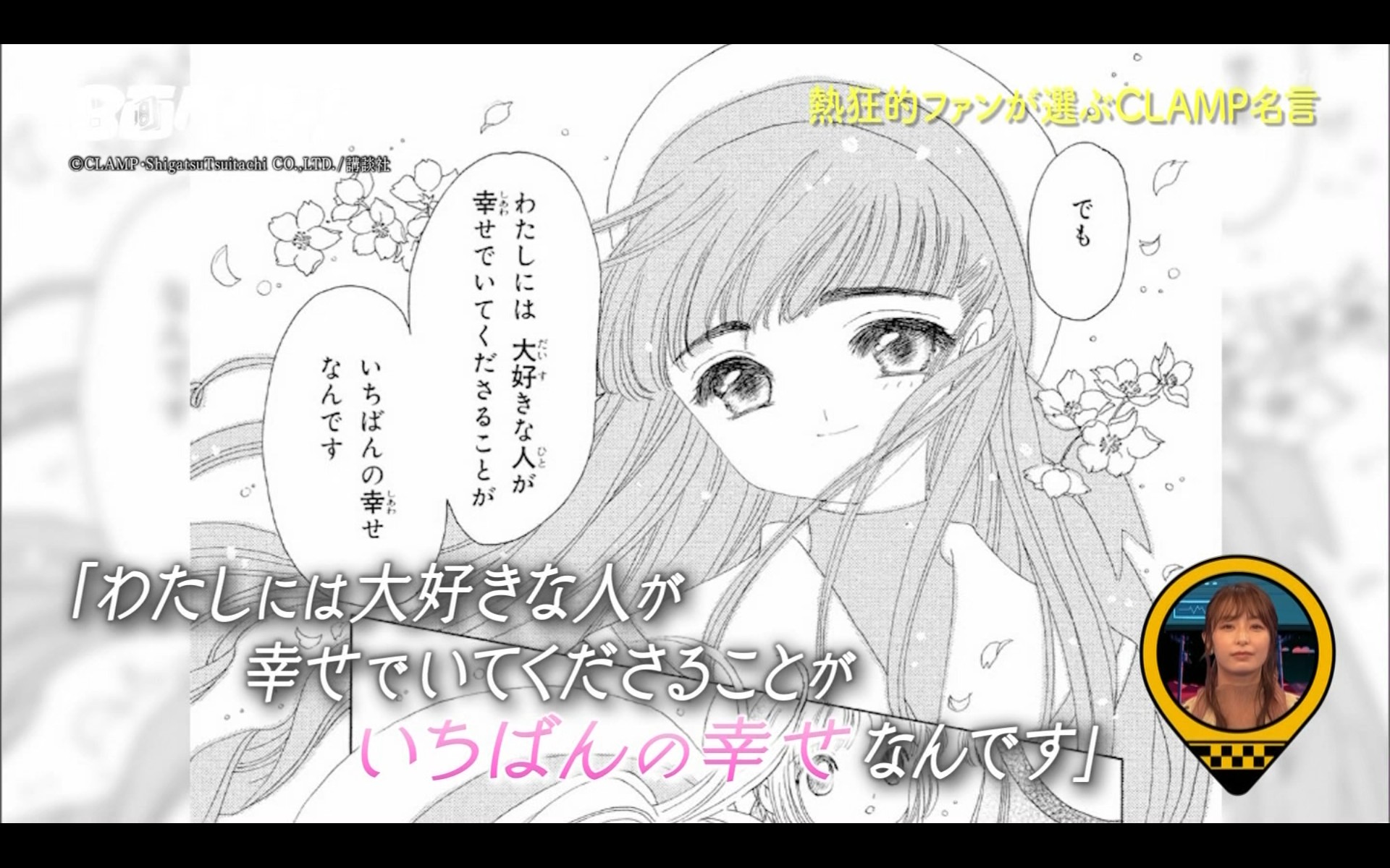 X0 もりそば これはclamp作品全体に通じる名言ですね どう思われたいかではなく 相手自身の幸せを願うっていう B面ベイビー Clamp Ccsakura カードキャプターさくら X0 もりそば これはclamp作品全体に通じる名言ですね どう思われたいかではなく 相手自身の幸せを願うっていう B面ベイビー Clamp Ccsakura カードキャプターさくら