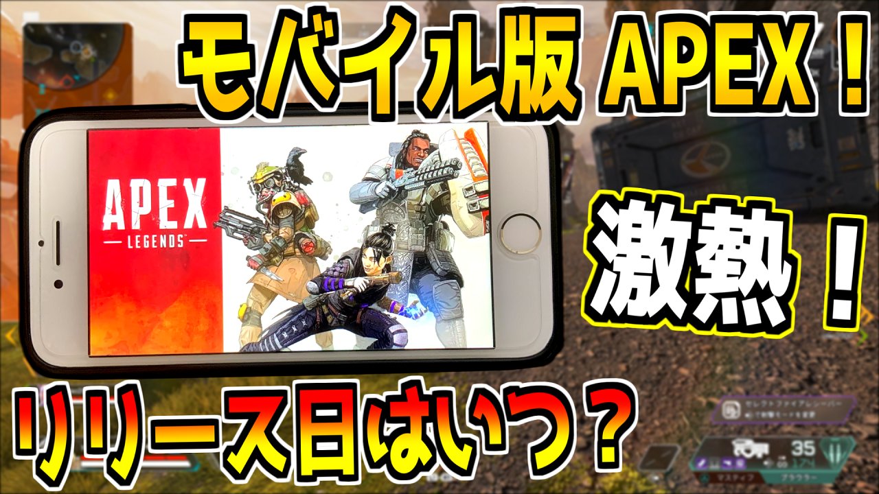 どくきの Apexモバイルのリリースはいつ マジで楽しみすぎるんだが Apex Legends T Co I4trl9xkpb 今日1本目の動画 暇な人は見てくださいー T Co Xvn8egkyvg Twitter