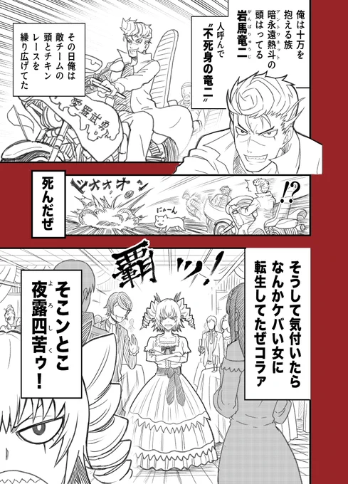 ヤンキーが悪役令嬢になった話 