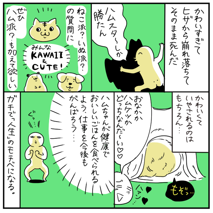 ハムスター健康法ってあるかもしれないな…so cute… 