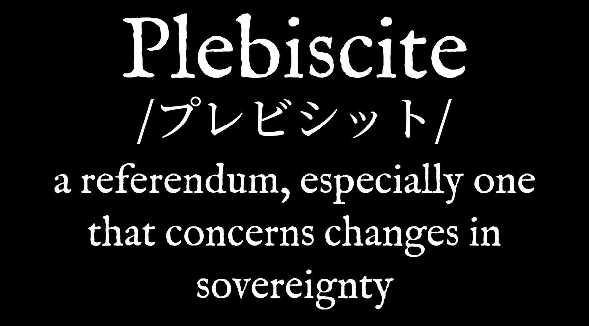 Plebiscite [プレビシット] - A referendum, especially one that concerns changes in sovereignty en.wiktionary.org/wiki/plebiscite #Plebiscite [See: Plebiscite] #EnglishLearn #Vocabulary #WearYourDictionary #WearYourWords
