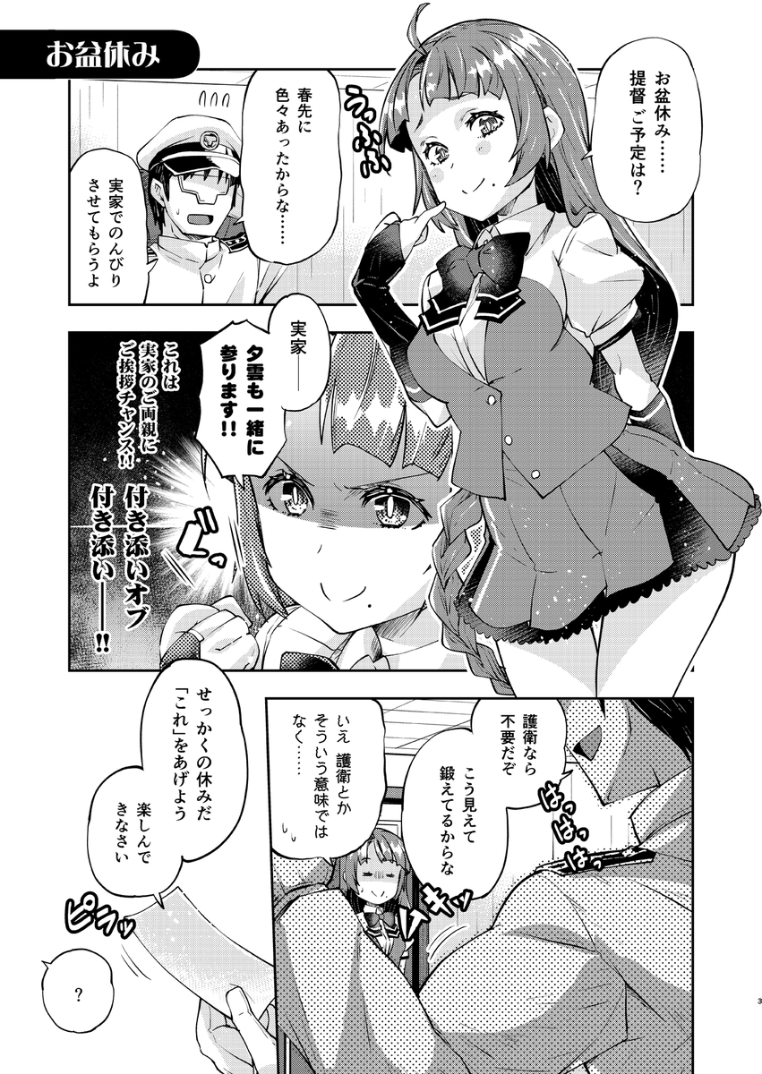 うちの夕雲さんがディズニーランドに行く話(※再掲) 
