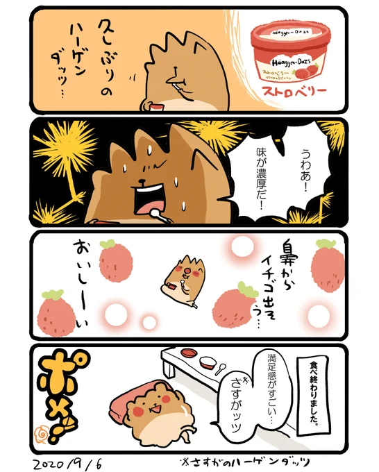 さすガッツ! #エッセイ漫画 #食べ物イラスト 