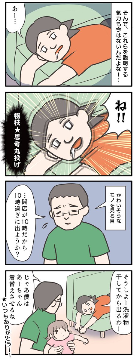 「今日の夕ごはん何にするの?」と聞かれた時にも有効な秘技です。

※持病で強い疲労感があり、寝込んでいます

#ゆる母 #漫画が読めるハッシュタグ 