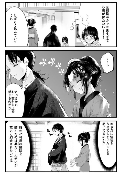 読者も脳の整理が追いつかない 下女を助ける旦那様にやきもちを焼くお嫁さんのマンガが反則級に甘かった オタ女
