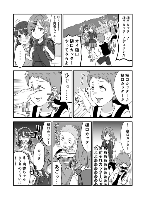 ちょっかい出してくる男子をボコボコにする樋口円香女児の漫画#シャニマス 