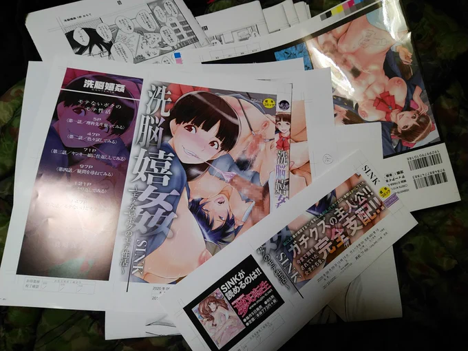 【単行本作業進捗】コミック夢幻転生掲載の洗脳マンガ新刊単行本「洗脳嬉姦」、表紙校正届!毎度の事だけど印刷とモニタでは色が微妙に違うので、どの辺で妥協するか('-﹏-`;) それと本文青焼きも届! 誤植や印刷具合をチェックして修正していくよ!来月10月始め発売に向けてラストスパート! 