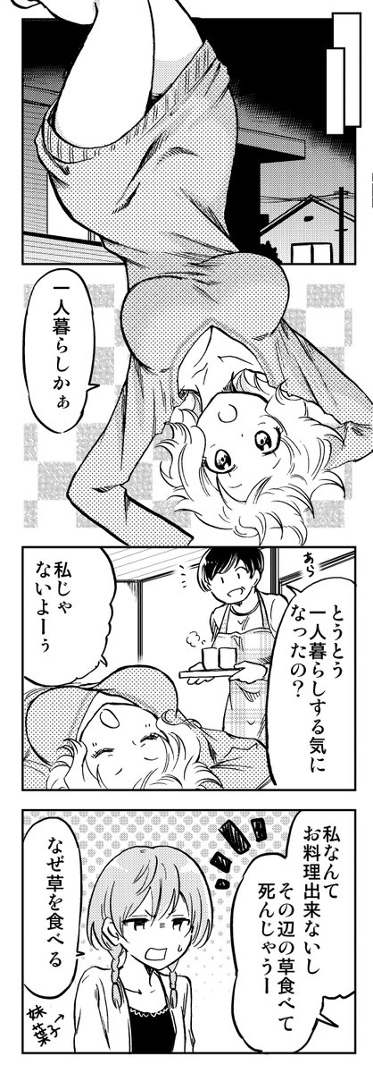 【堅物アラサー女子が新入社員ちゃんと同居する話】
2/4 