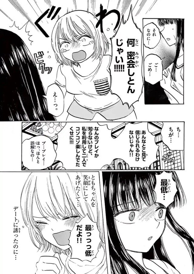 浮気されたと勘違いした彼女が豹変する瞬間(同性カップル)1/4 