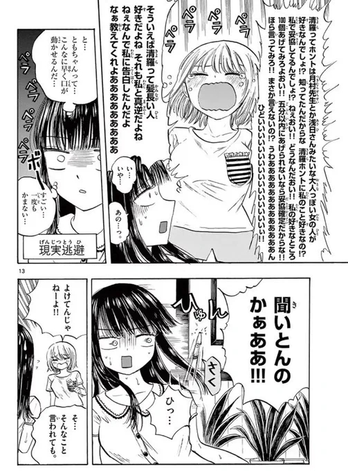 浮気されたと勘違いした彼女が豹変する瞬間(同性カップル)2/4 