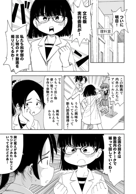 放課後スイッチ第34話『科学部3人とPR動画撮影』、コミックDAYSにて公開されました!!
カメラを向けられた早苗が暴走する話です?

続きはコチラから!!!
https://t.co/AB29ff77Qa 