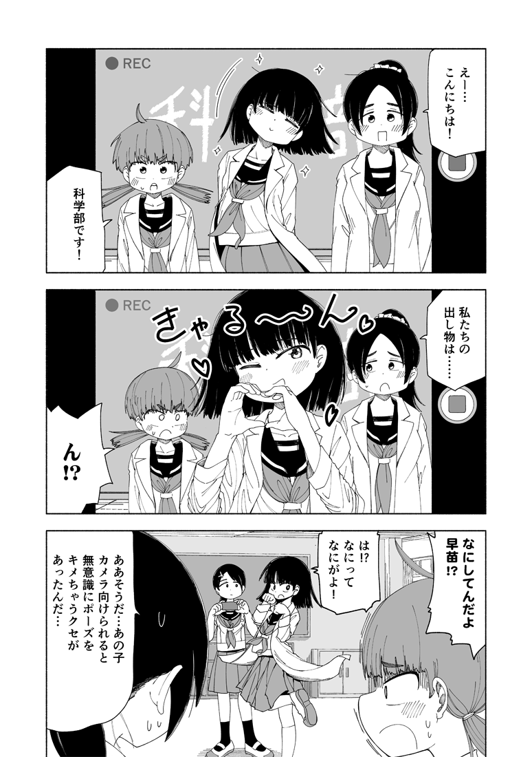 放課後スイッチ第34話『科学部3人とPR動画撮影』、コミックDAYSにて公開されました!!
カメラを向けられた早苗が暴走する話です?

続きはコチラから!!!
https://t.co/AB29ff77Qa 