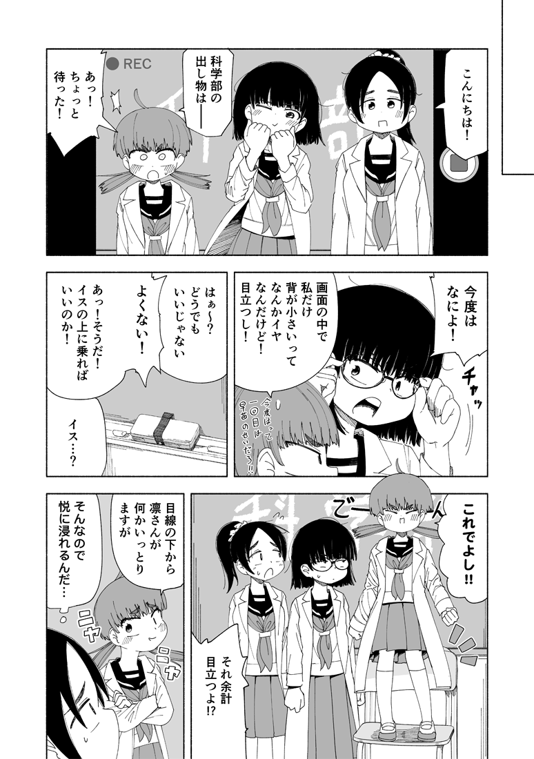 放課後スイッチ第34話『科学部3人とPR動画撮影』、コミックDAYSにて公開されました!!
カメラを向けられた早苗が暴走する話です?

続きはコチラから!!!
https://t.co/AB29ff77Qa 