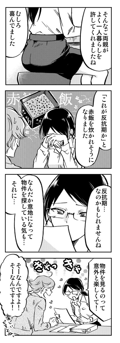 【堅物アラサー女子が新入社員ちゃんと同居する話】 1/4