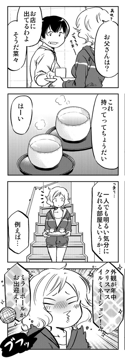 【堅物アラサー女子が新入社員ちゃんと同居する話】
3/4 