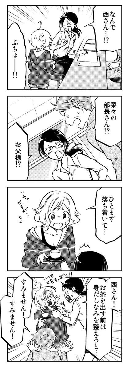 【堅物アラサー女子が新入社員ちゃんと同居する話】
4/4 