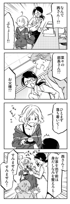 【堅物アラサー女子が新入社員ちゃんと同居する話】
4/4 