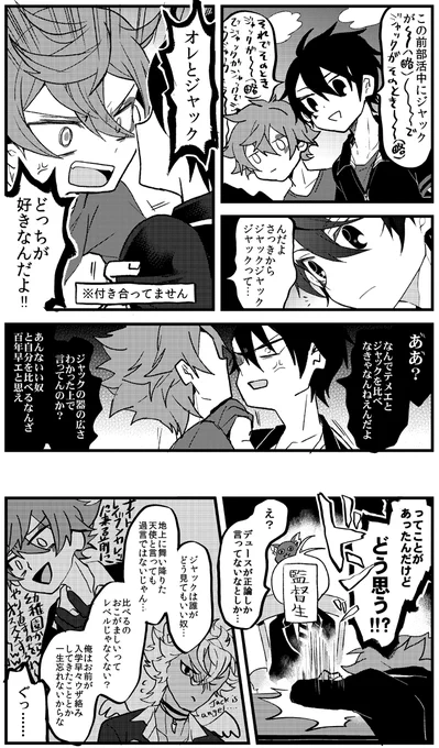 エスデュ描こうとしたらじゃっく総受けになってしまった漫画 