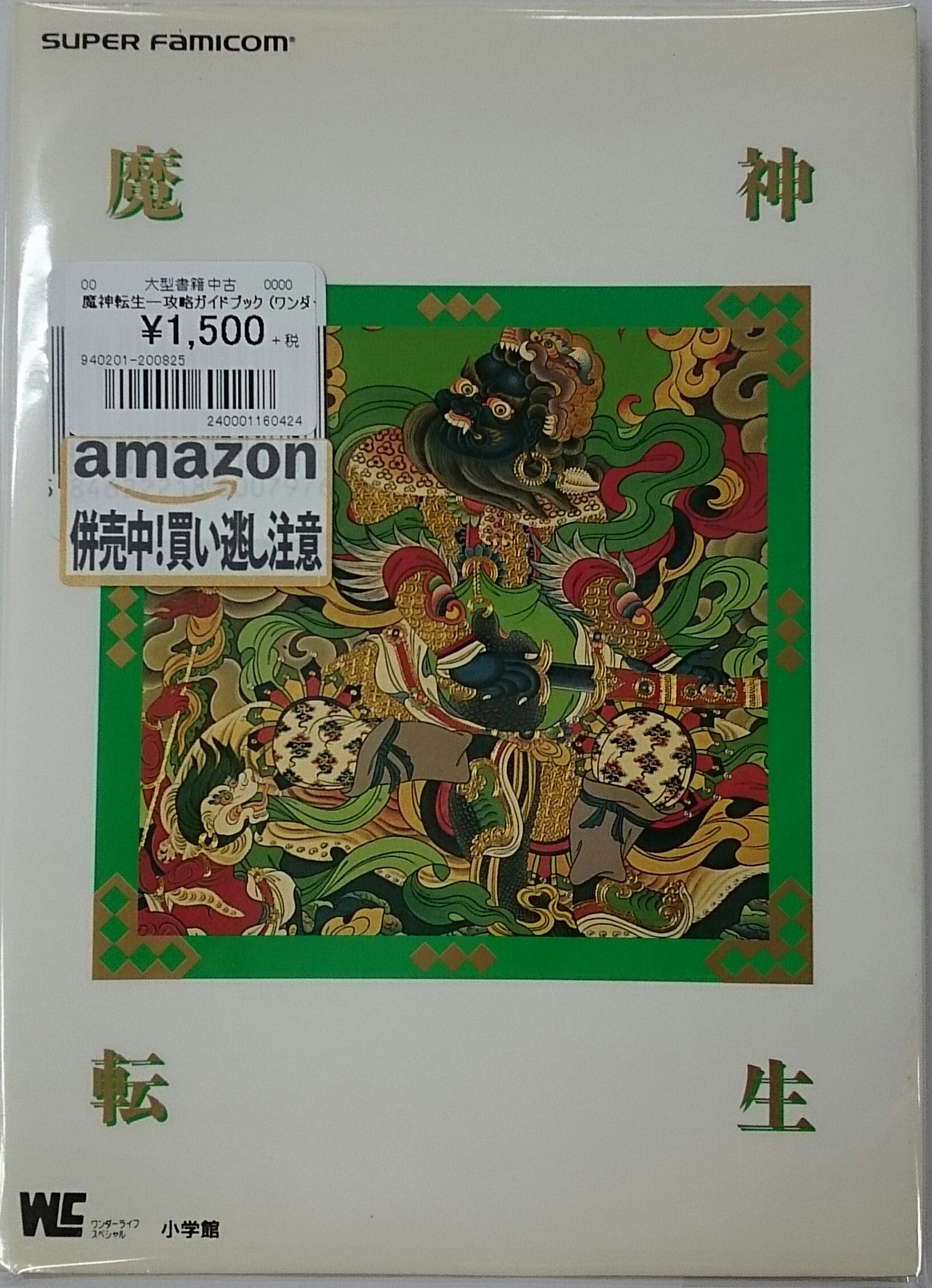 Comicshock No Twitter 魔神転生 攻略ガイドブック 入荷しました 価格や在庫数は変動いたします お問い合わせください コミックショック八条口店 京都府京都市南区東九条西山王町1 15三星ビル1階 075 661 7090 魔神転生 攻略ガイドブック T Co Xyjjnzjx37