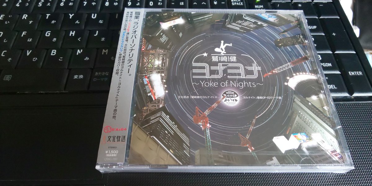 ｔｄ 鷲崎健 ヨナヨナ Yoke Of Nights 超a Gショップで再販されているのを運良く購入し届きました ヨルナイト