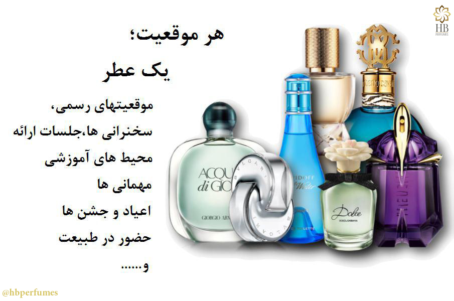 شما برای هر مکان عطر مناسب دارید ؟